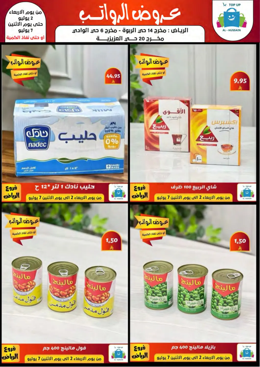 صفحة رقم 59 من Special Offer في الحسين توب أب