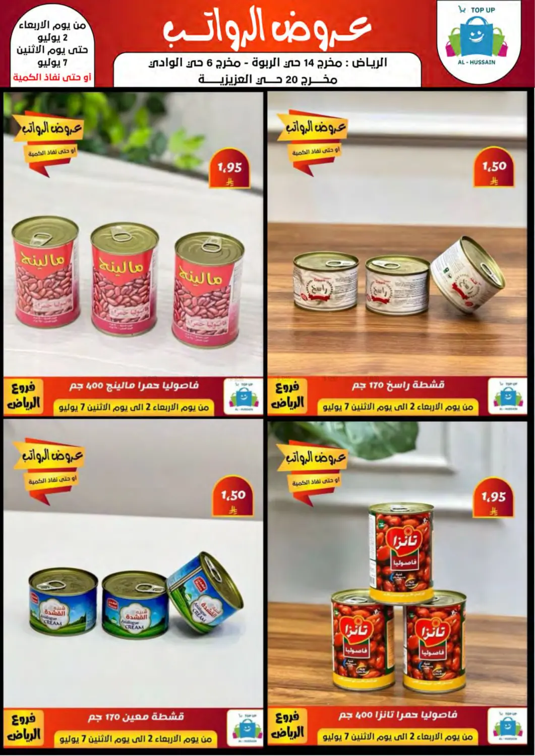 صفحة رقم 58 من Special Offer في الحسين توب أب