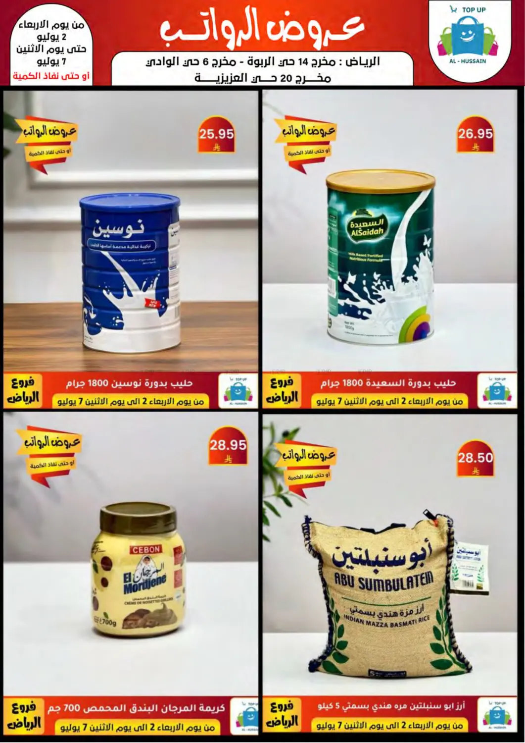 صفحة رقم 61 من Special Offer في الحسين توب أب
