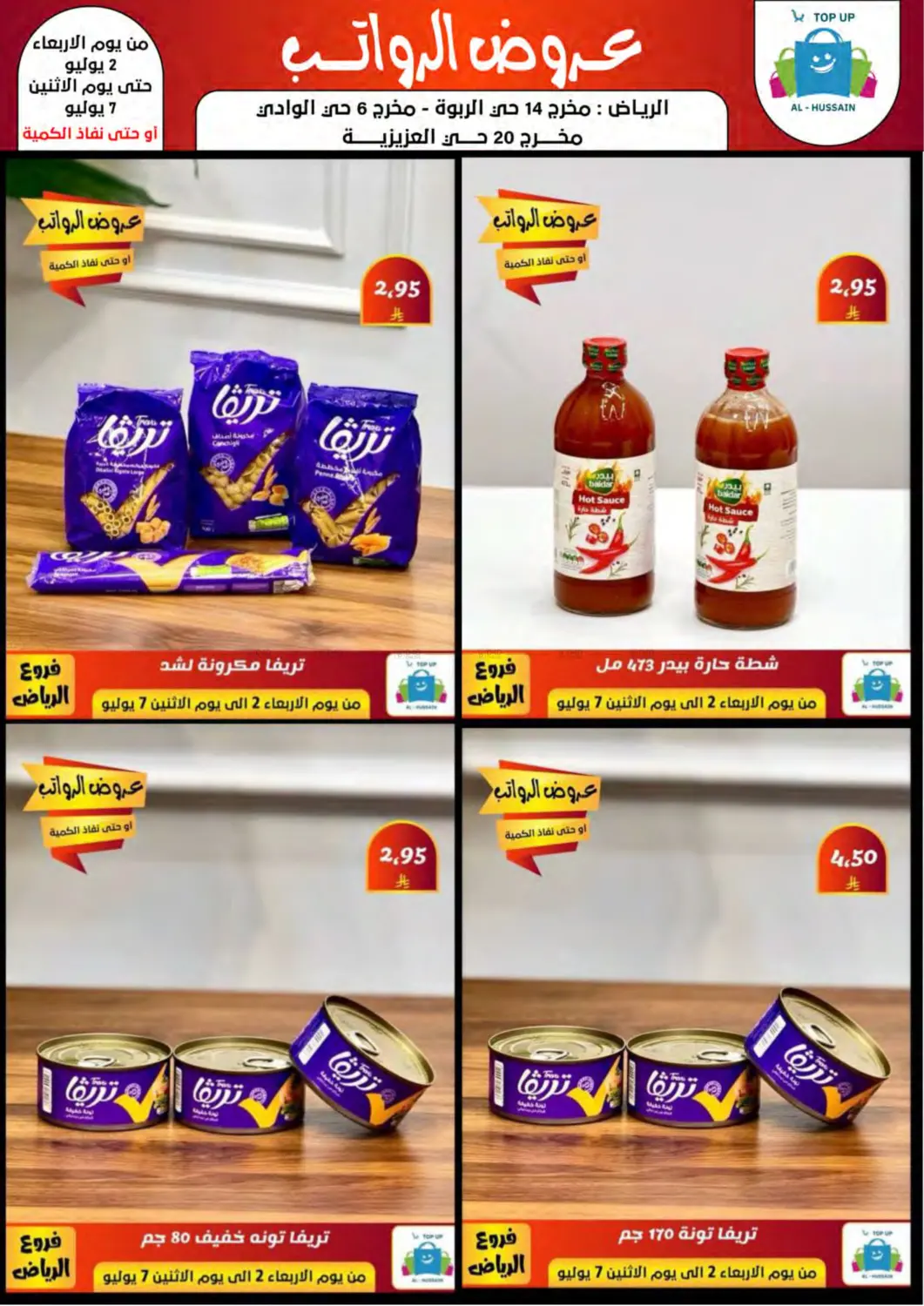 صفحة رقم 60 من Special Offer في الحسين توب أب