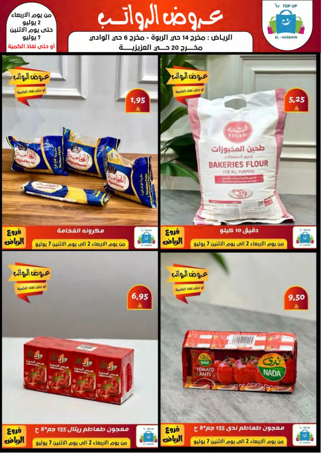 صفحة رقم 57 من Special Offer في الحسين توب أب