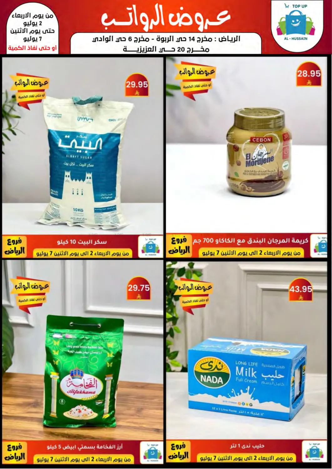 صفحة رقم 62 من Special Offer في الحسين توب أب