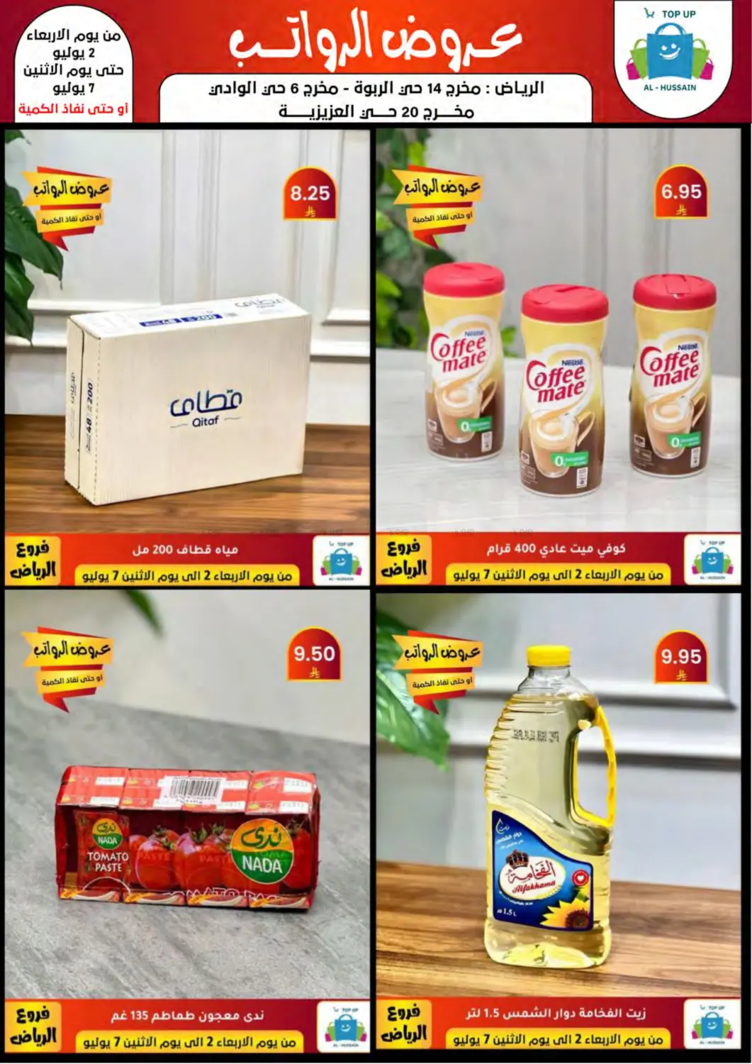 صفحة رقم 66 من Special Offer في الحسين توب أب