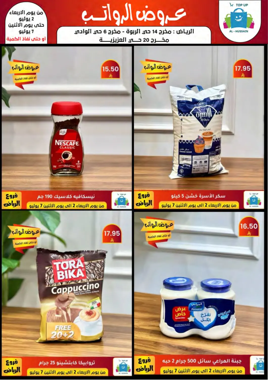 صفحة رقم 64 من Special Offer في الحسين توب أب