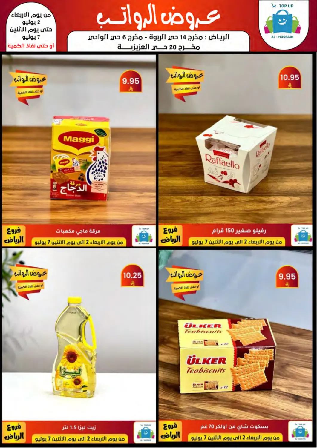 صفحة رقم 65 من Special Offer في الحسين توب أب