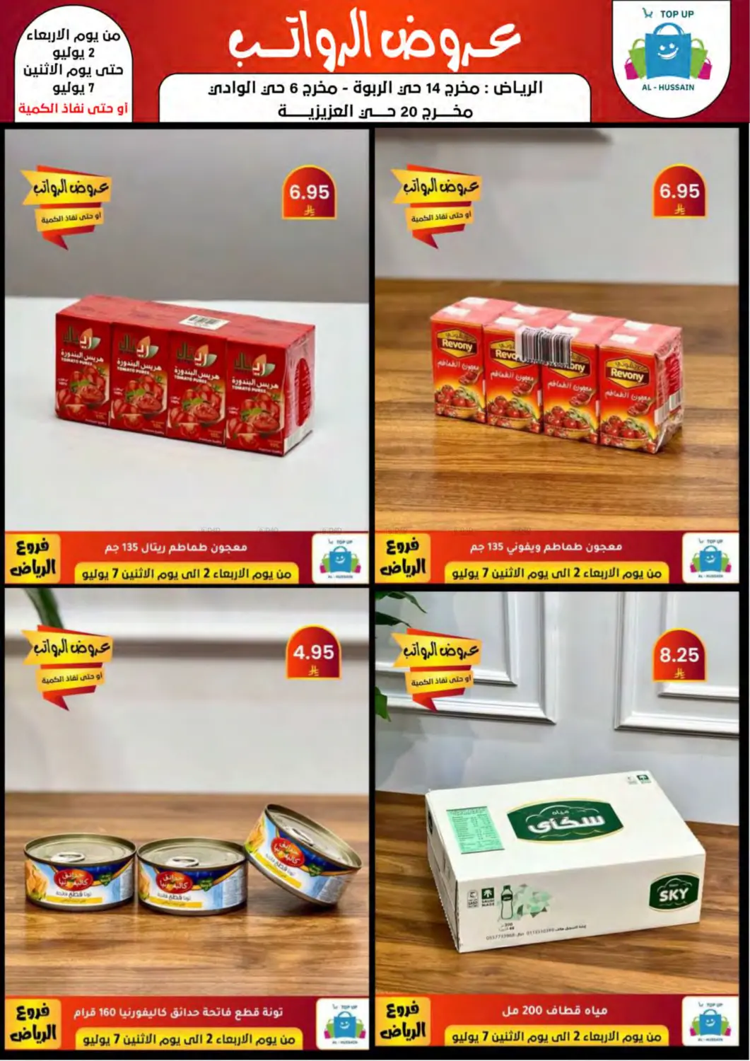صفحة رقم 63 من Special Offer في الحسين توب أب