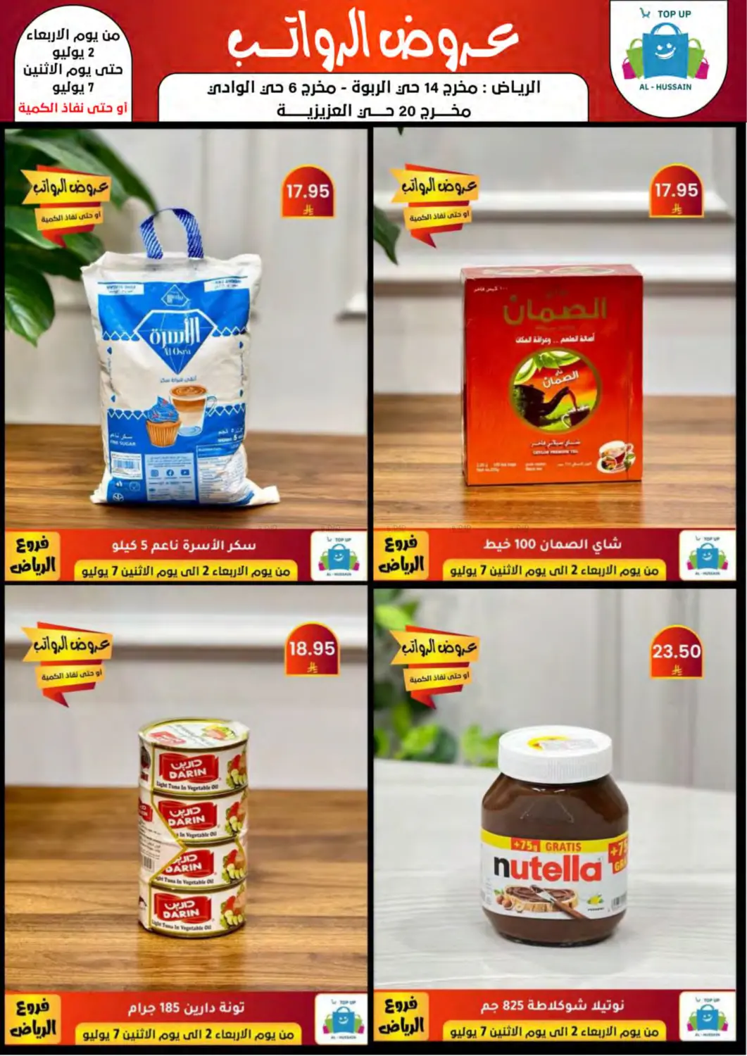 صفحة رقم 67 من Special Offer في الحسين توب أب