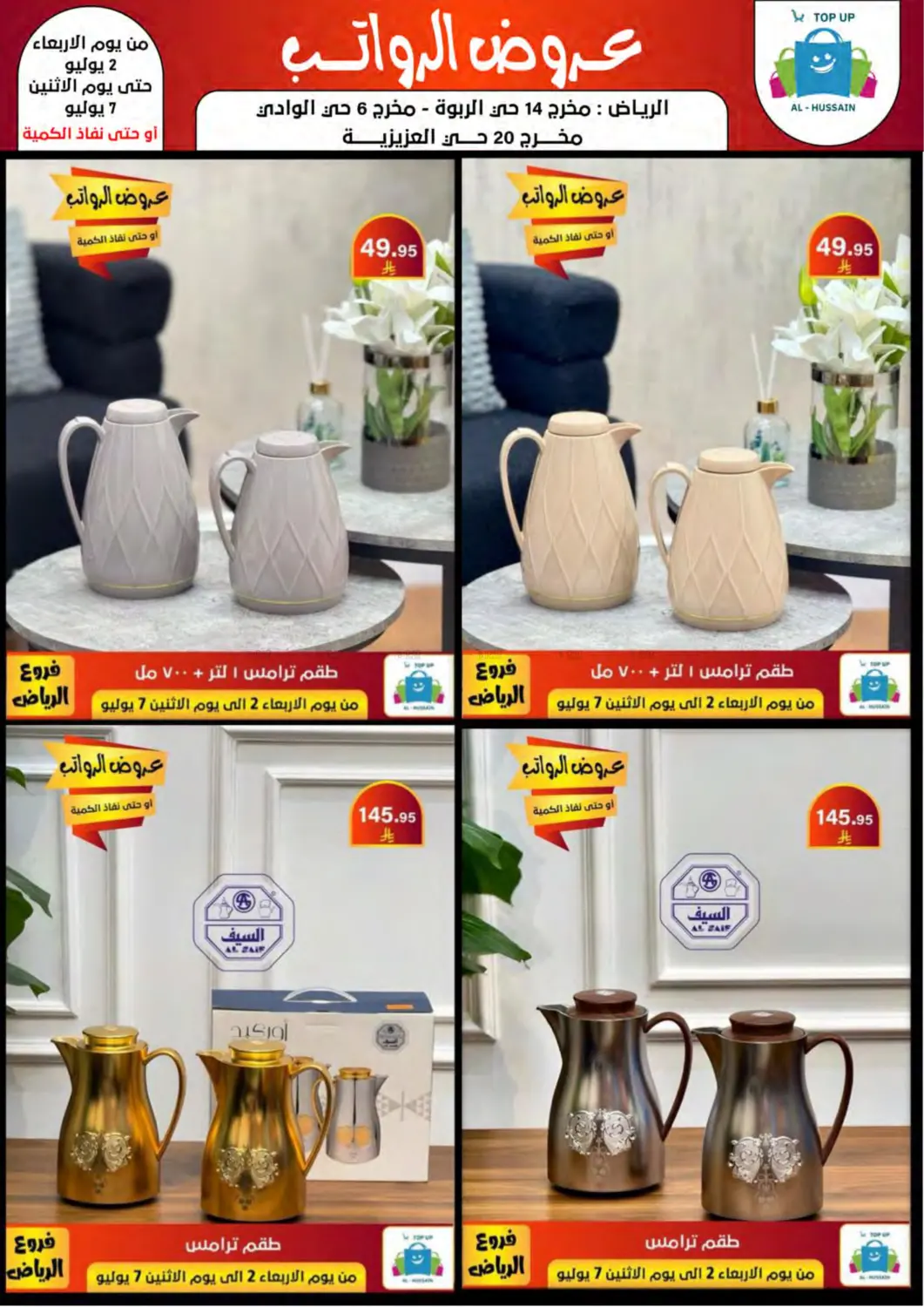 صفحة رقم 75 من Special Offer في الحسين توب أب