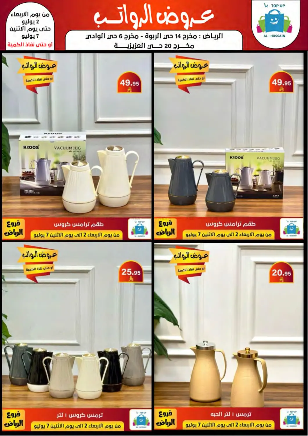 صفحة رقم 74 من Special Offer في الحسين توب أب