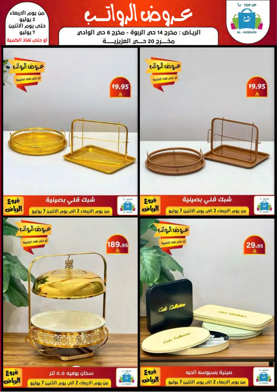 صفحة رقم 72 من Special Offer في الحسين توب أب