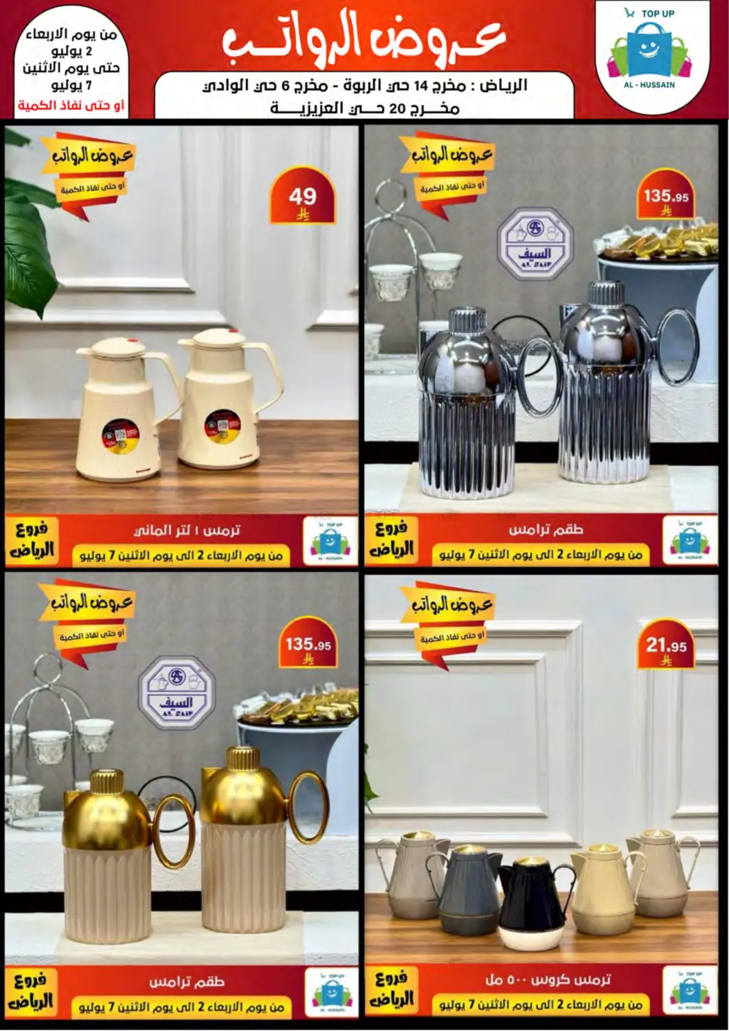 صفحة رقم 73 من Special Offer في الحسين توب أب