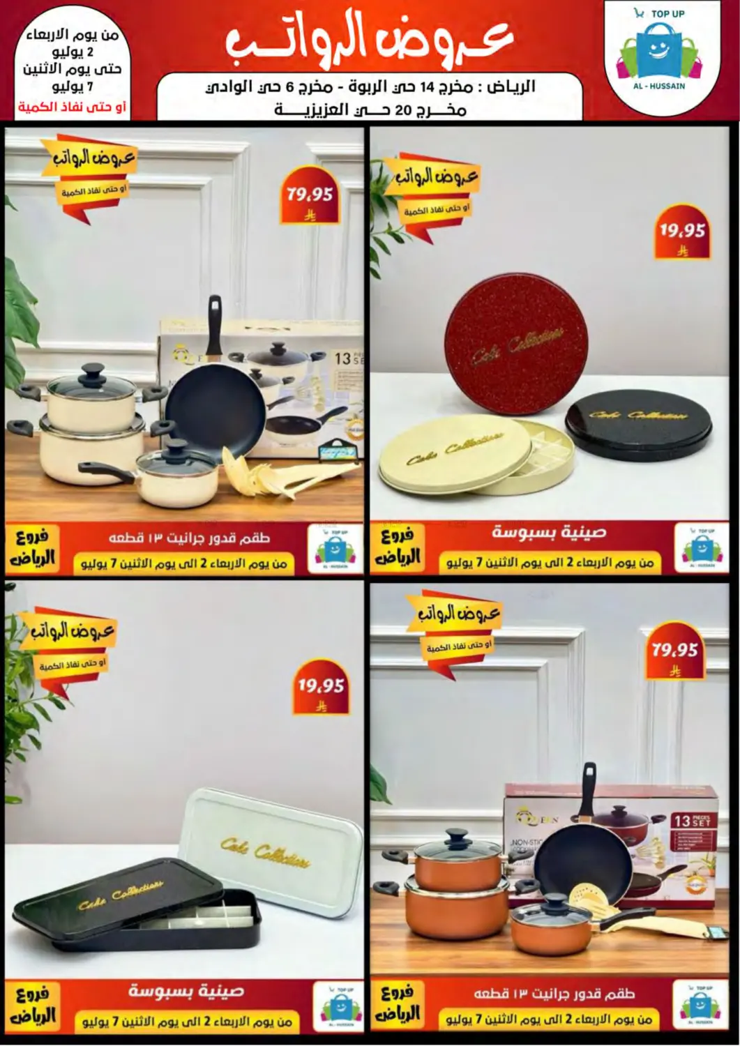 صفحة رقم 71 من Special Offer في الحسين توب أب