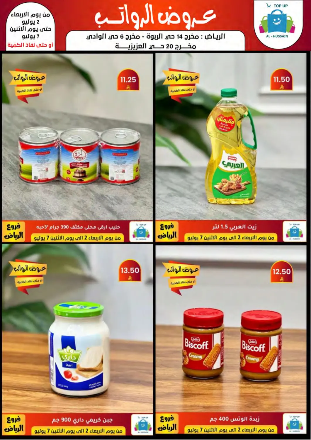 صفحة رقم 70 من Special Offer في الحسين توب أب