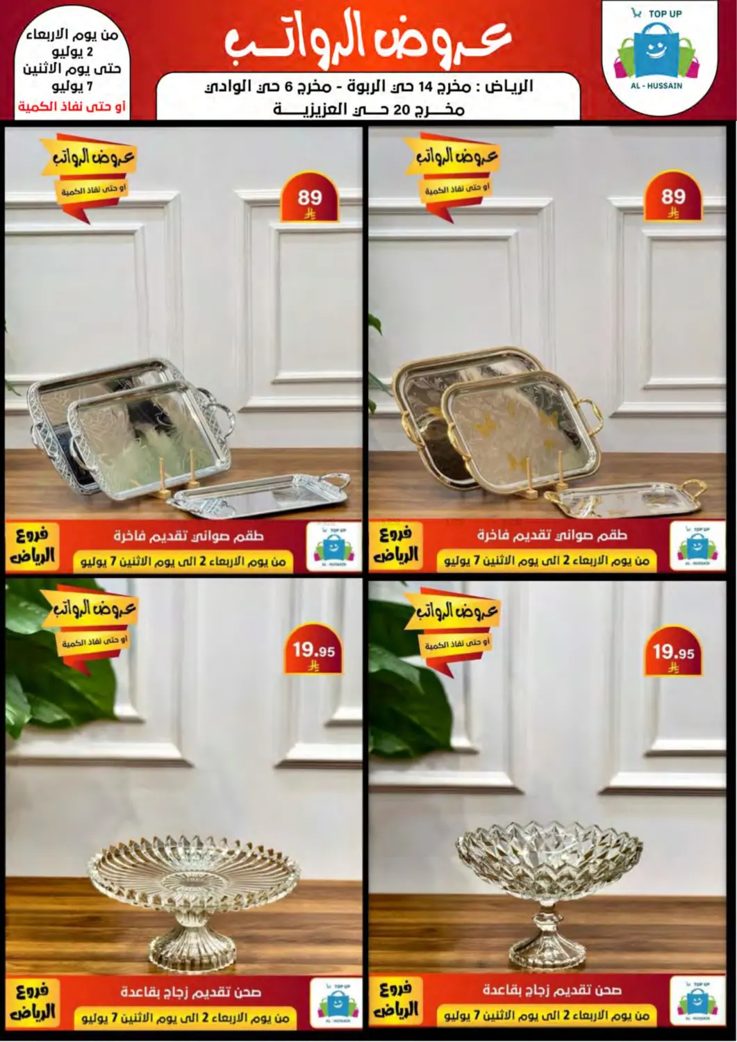 صفحة رقم 78 من Special Offer في الحسين توب أب