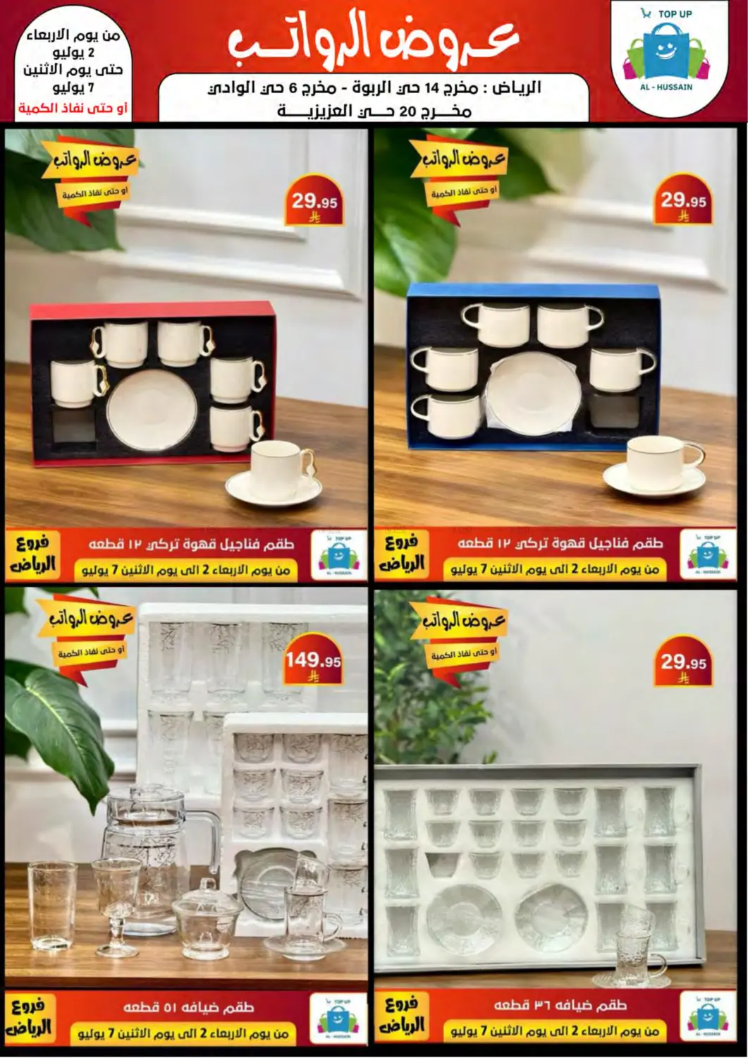 صفحة رقم 76 من Special Offer في الحسين توب أب