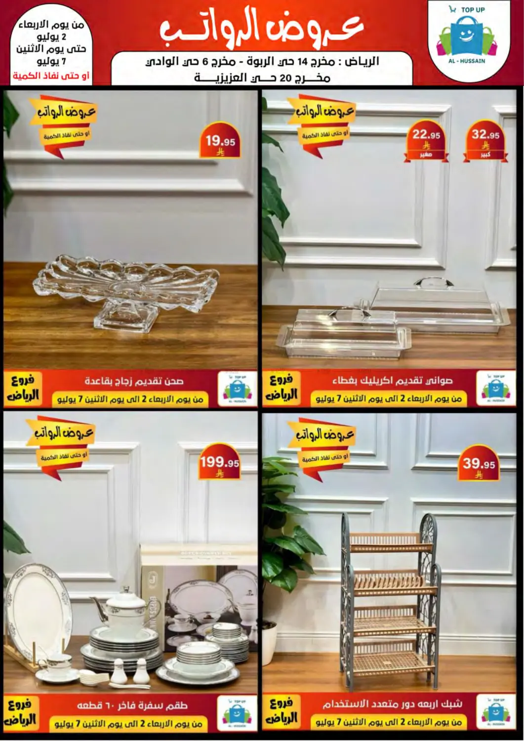صفحة رقم 77 من Special Offer في الحسين توب أب