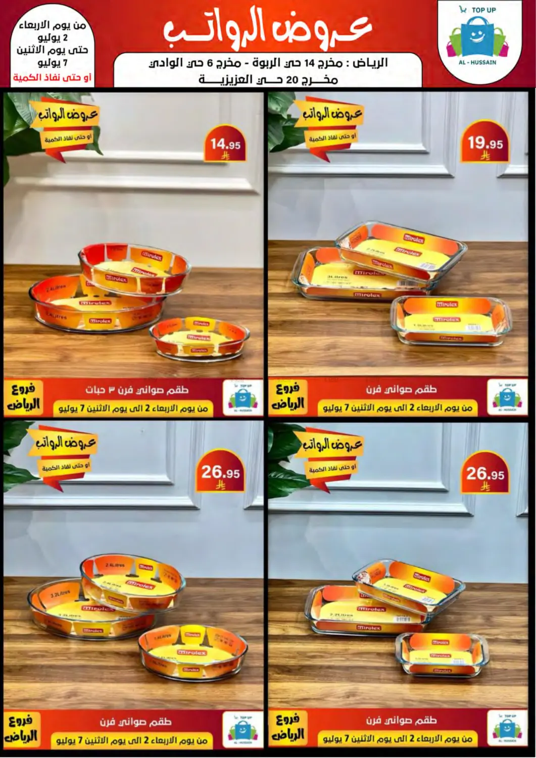 صفحة رقم 80 من Special Offer في الحسين توب أب
