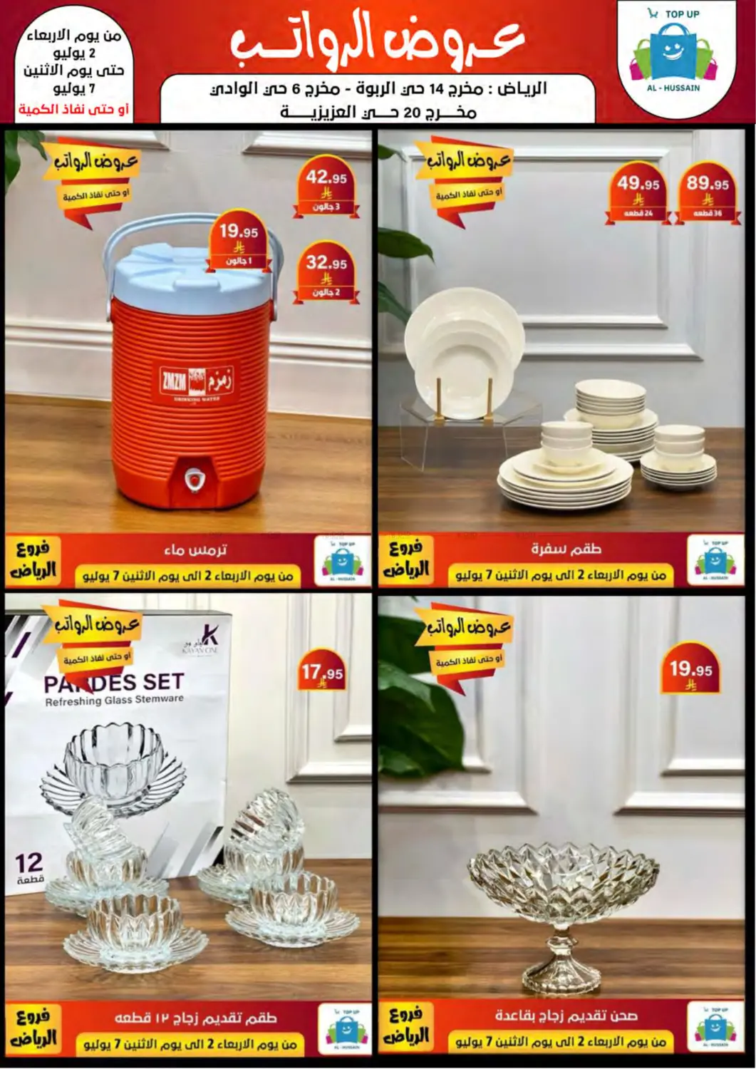 صفحة رقم 79 من Special Offer في الحسين توب أب