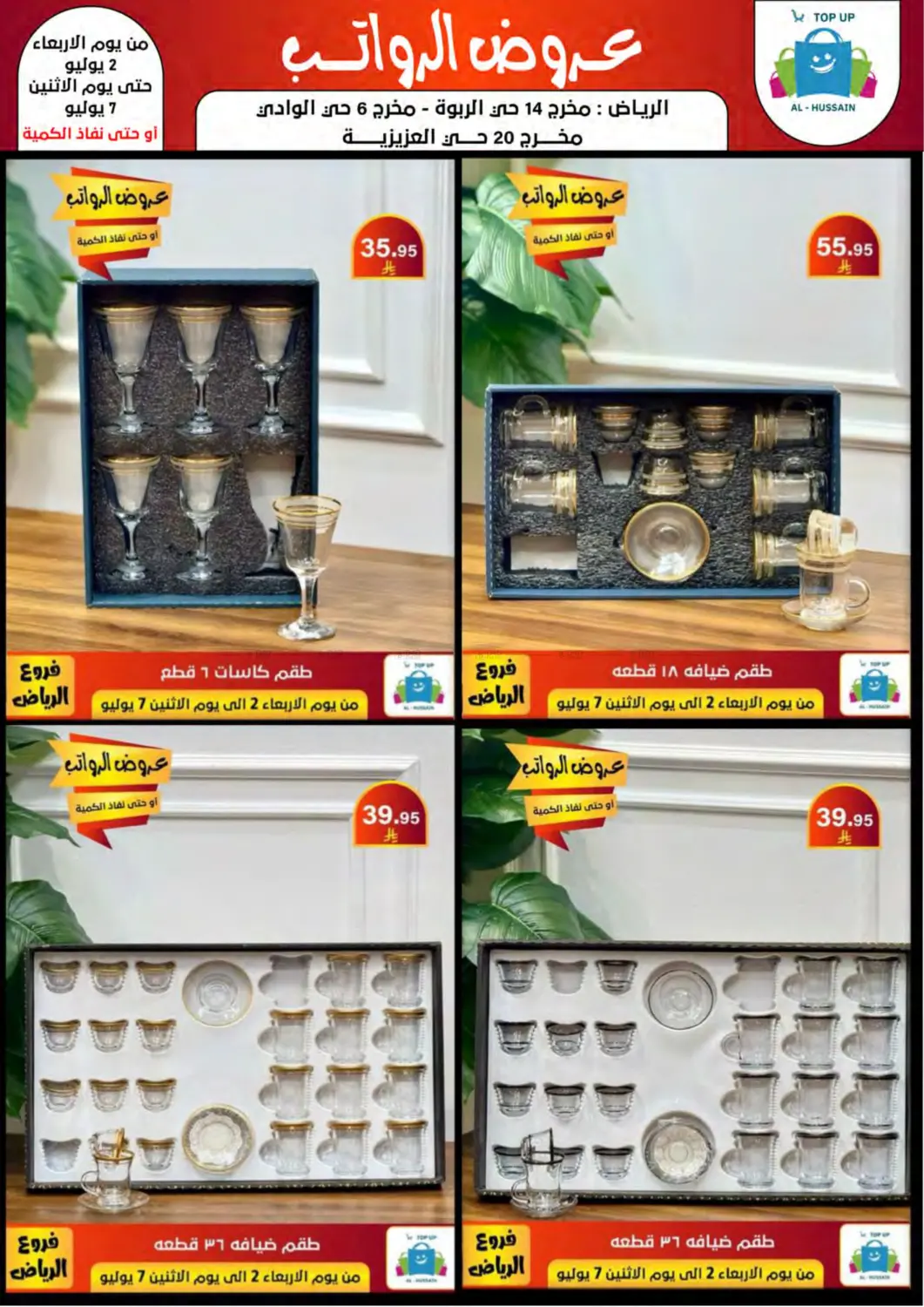 صفحة رقم 85 من Special Offer في الحسين توب أب
