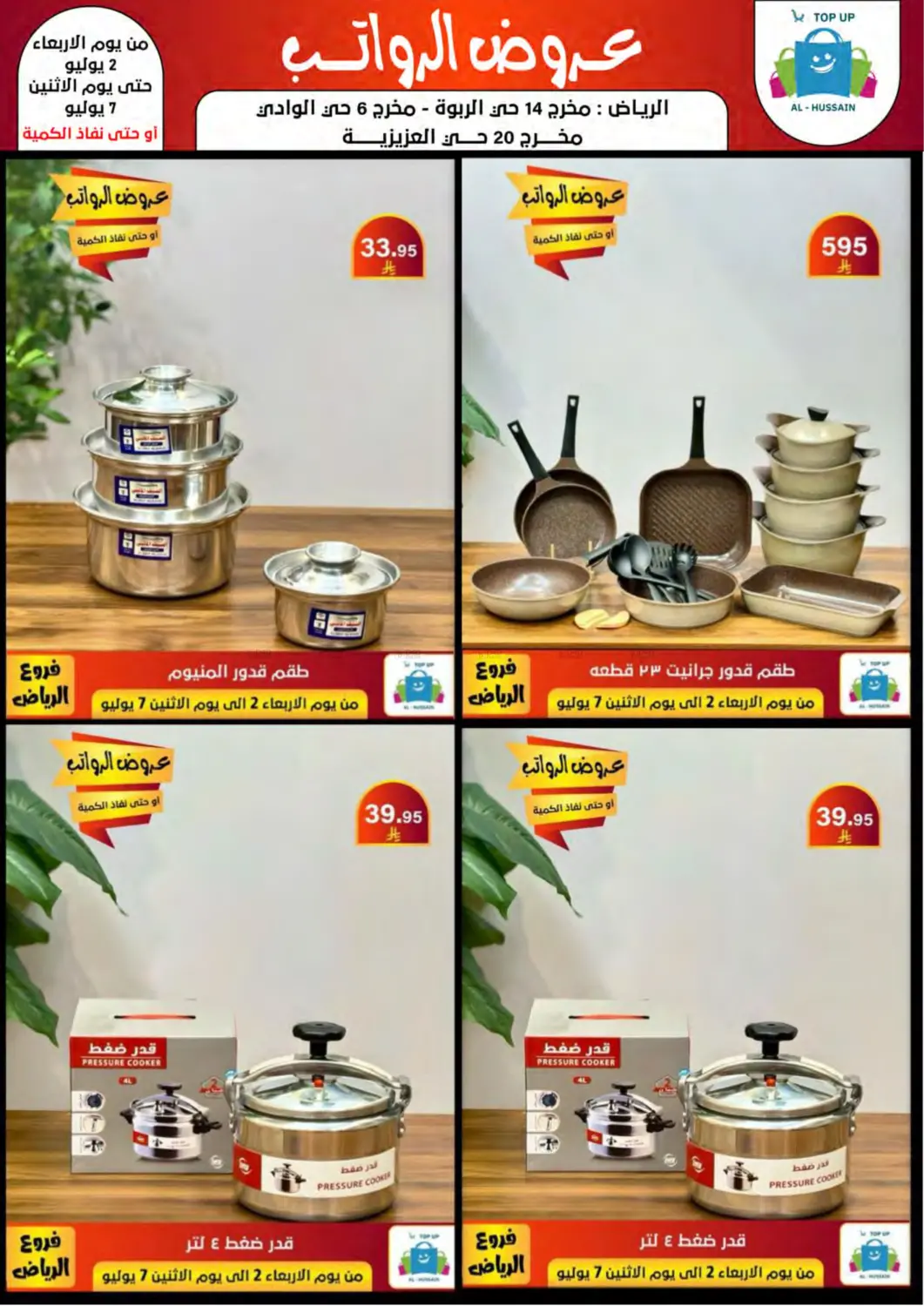 صفحة رقم 83 من Special Offer في الحسين توب أب