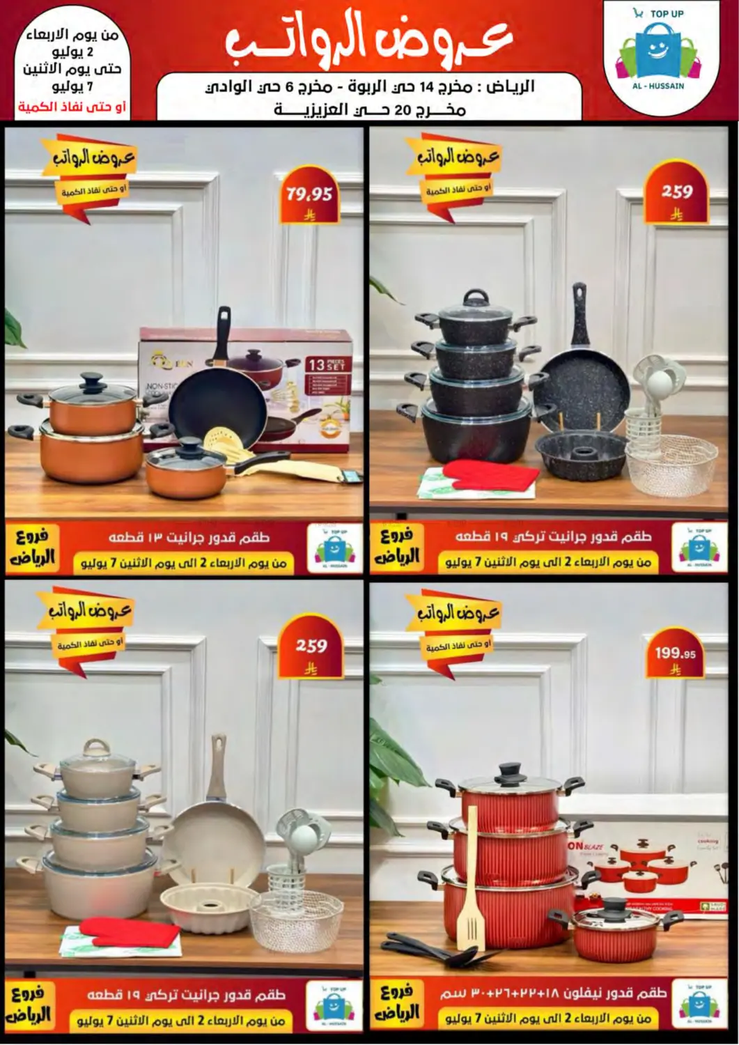 صفحة رقم 84 من Special Offer في الحسين توب أب