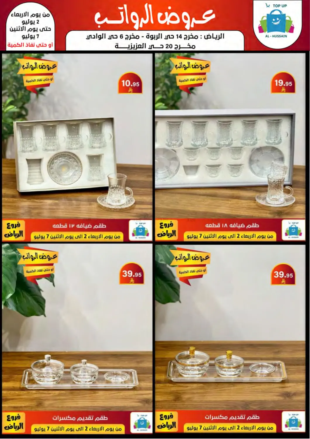 صفحة رقم 86 من Special Offer في الحسين توب أب
