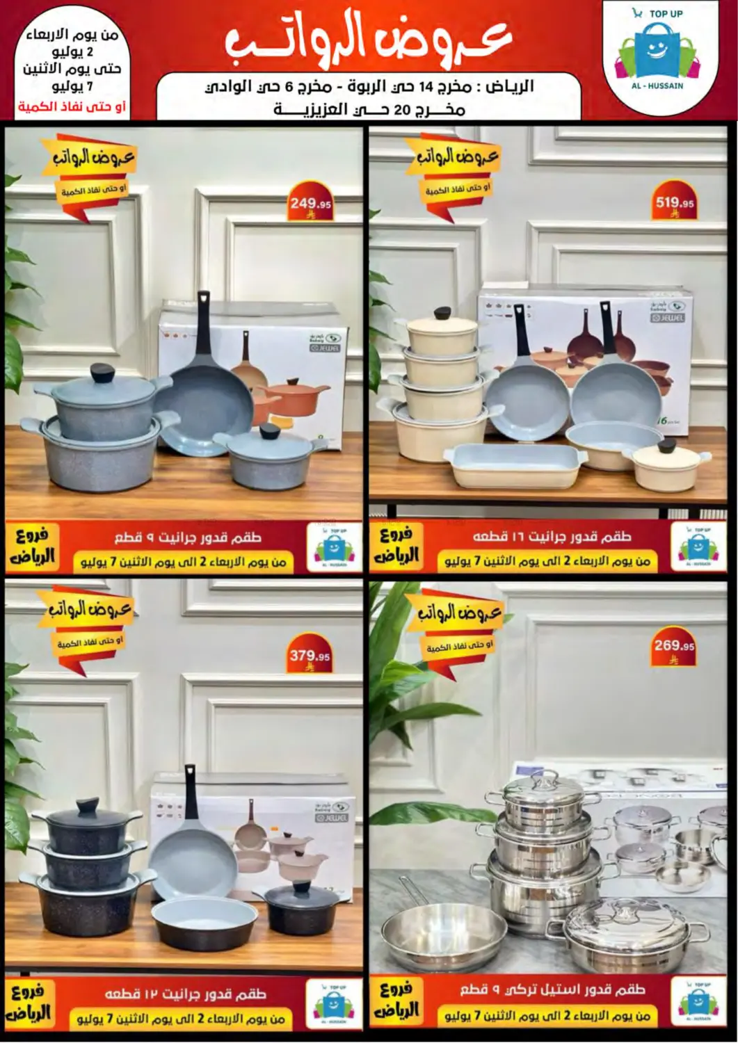 صفحة رقم 81 من Special Offer في الحسين توب أب