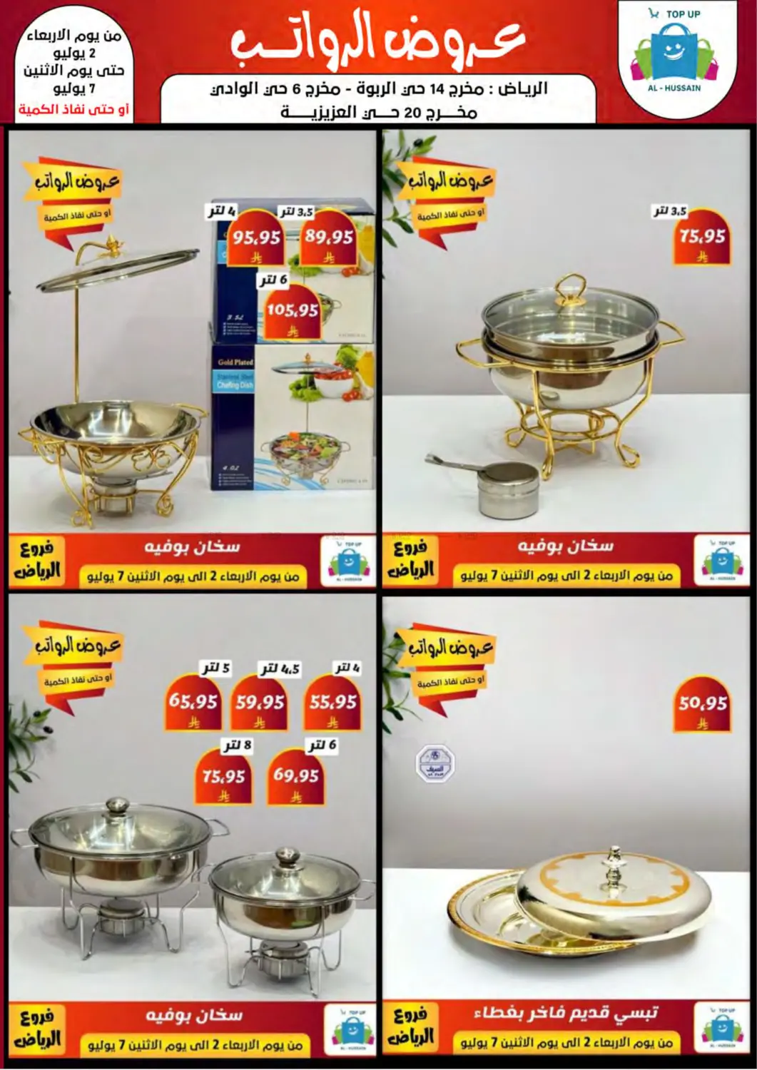 صفحة رقم 82 من Special Offer في الحسين توب أب