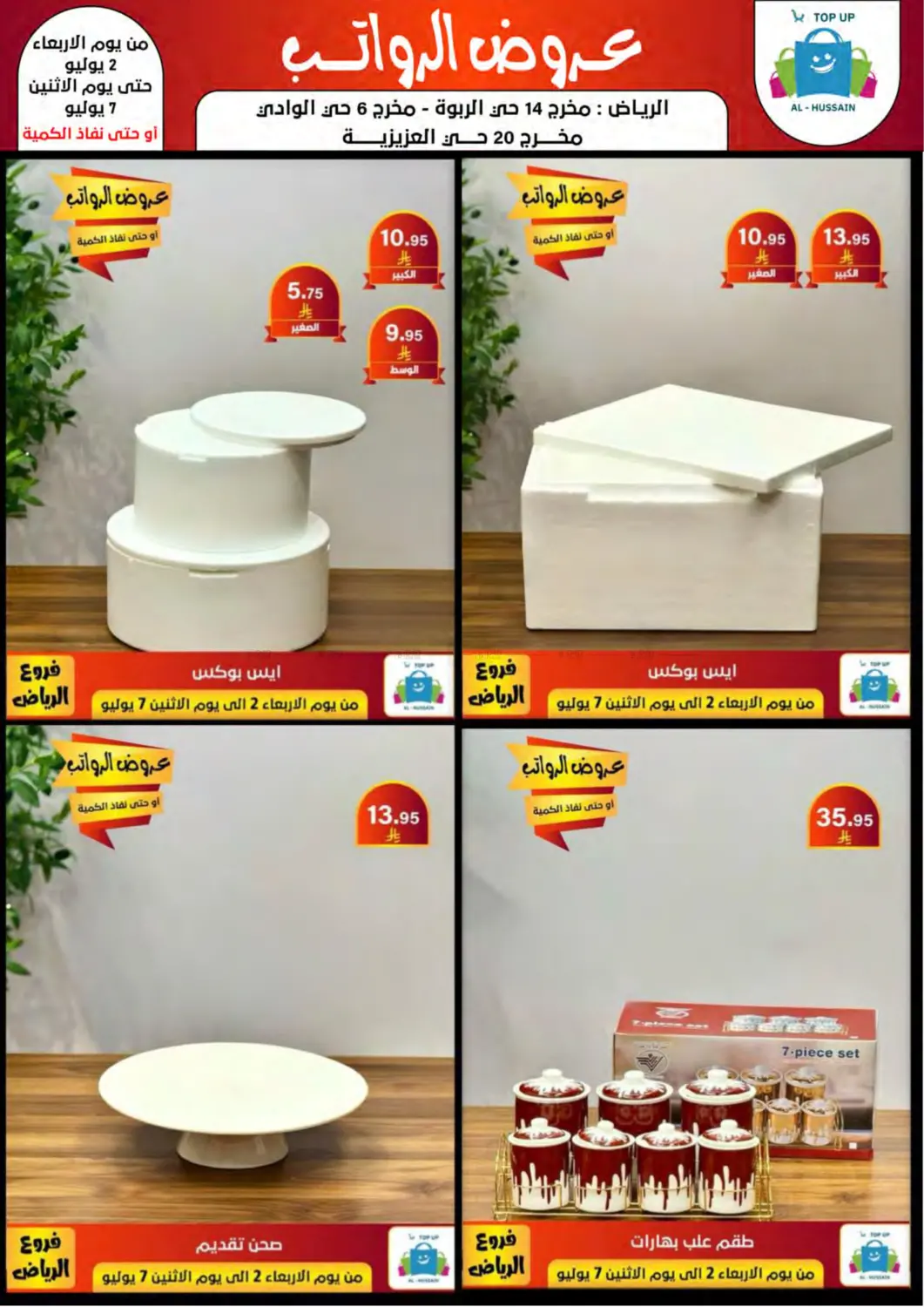 صفحة رقم 89 من Special Offer في الحسين توب أب