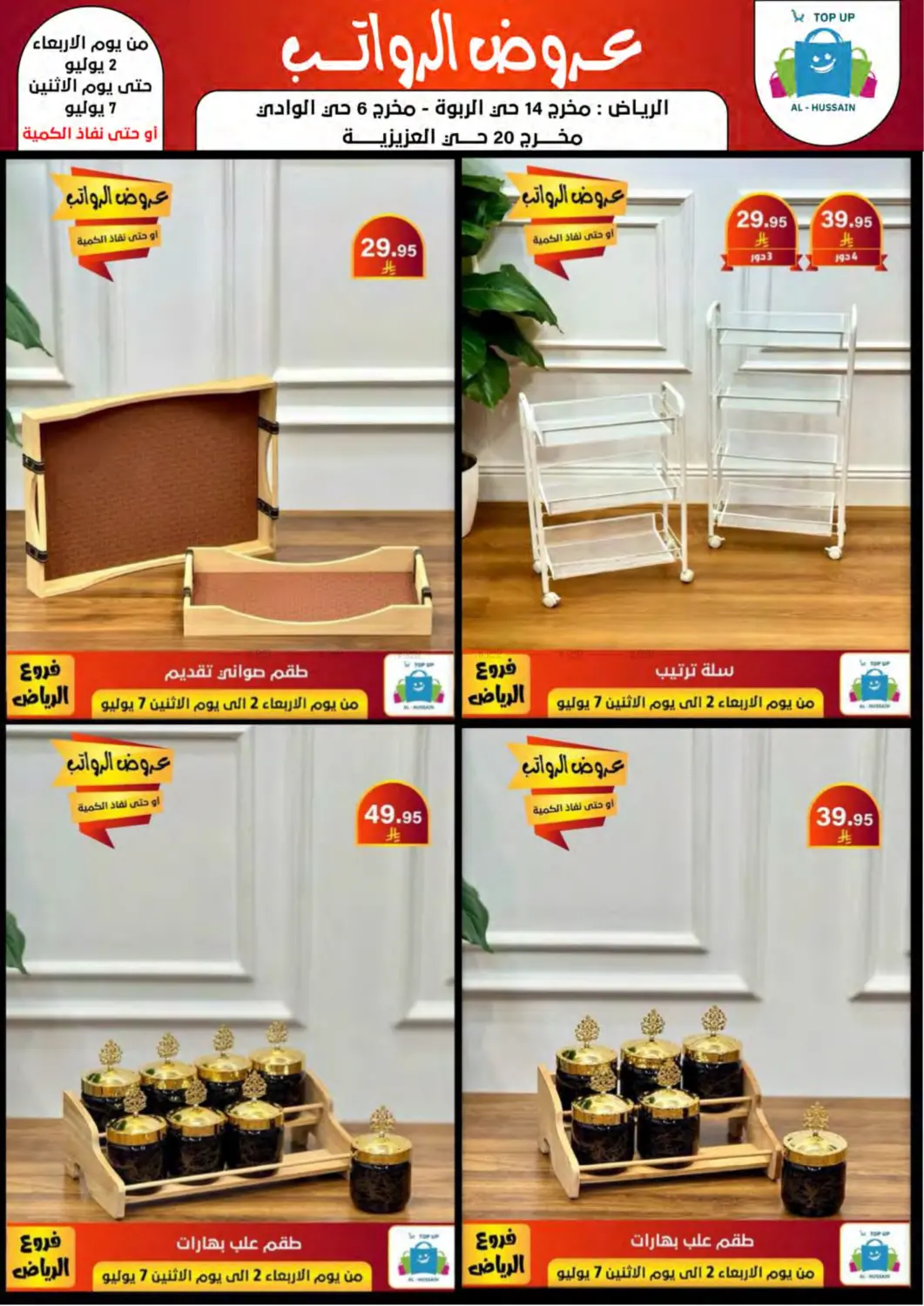 صفحة رقم 91 من Special Offer في الحسين توب أب