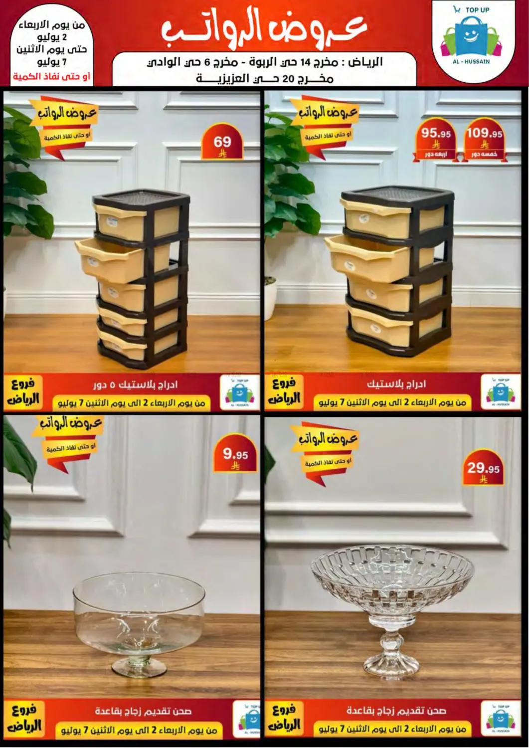 صفحة رقم 93 من Special Offer في الحسين توب أب