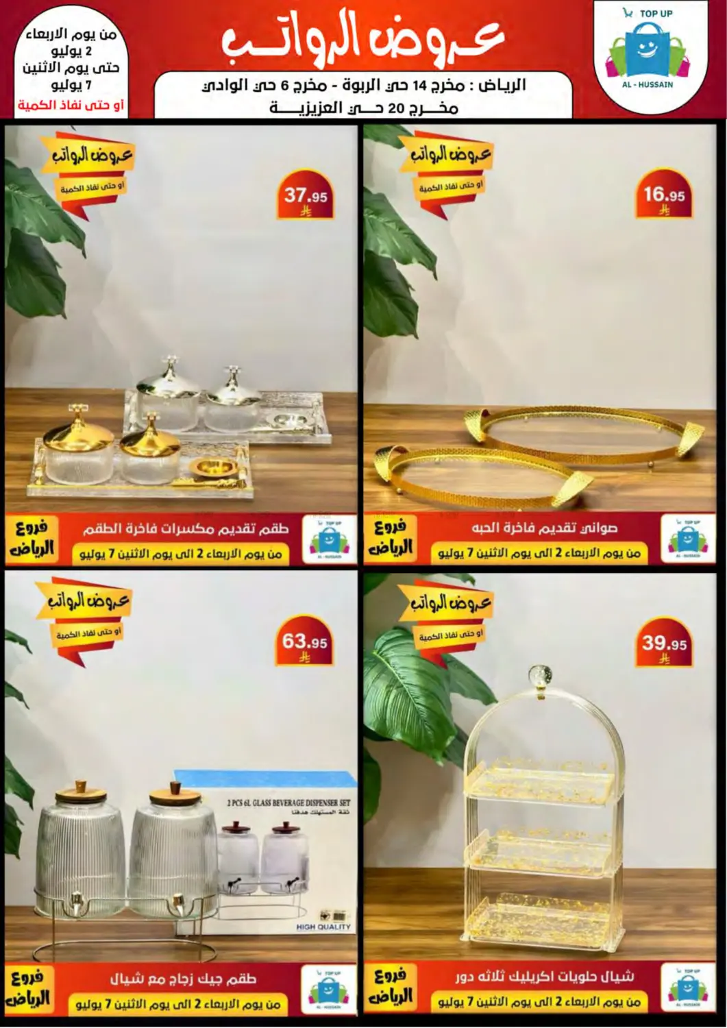 صفحة رقم 90 من Special Offer في الحسين توب أب