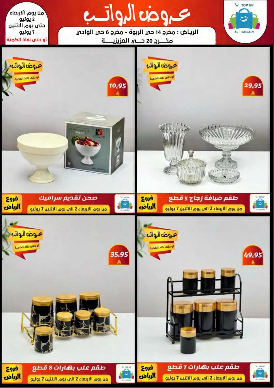 صفحة رقم 87 من Special Offer في الحسين توب أب