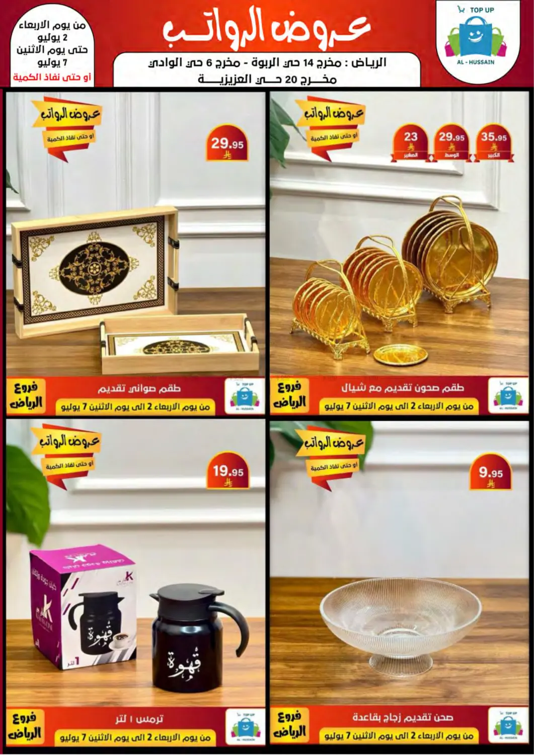 صفحة رقم 92 من Special Offer في الحسين توب أب