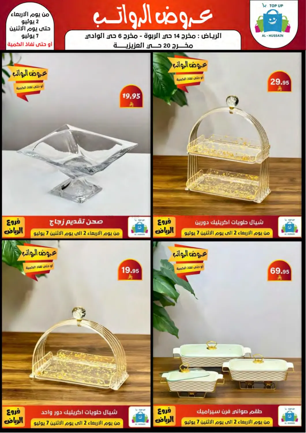 صفحة رقم 88 من Special Offer في الحسين توب أب