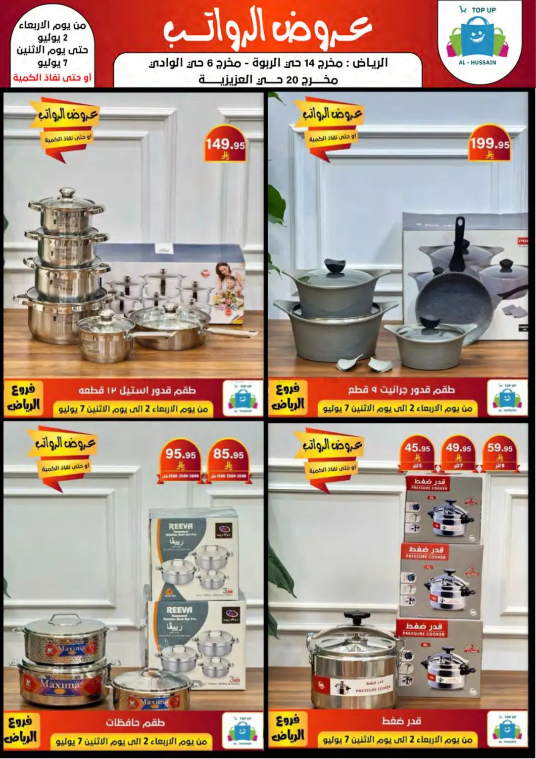 صفحة رقم 96 من Special Offer في الحسين توب أب