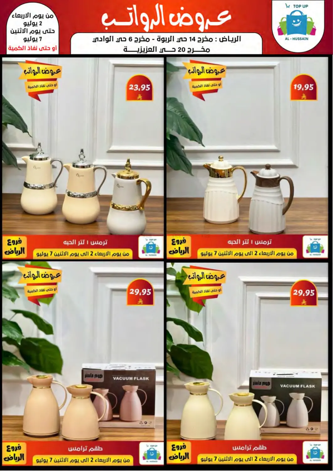 صفحة رقم 94 من Special Offer في الحسين توب أب