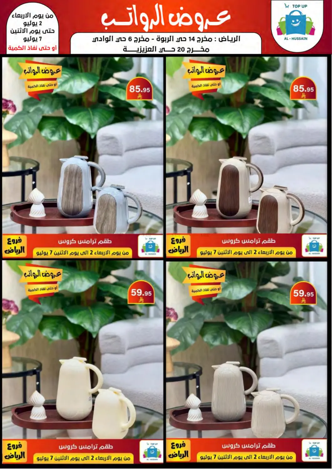 صفحة رقم 98 من Special Offer في الحسين توب أب