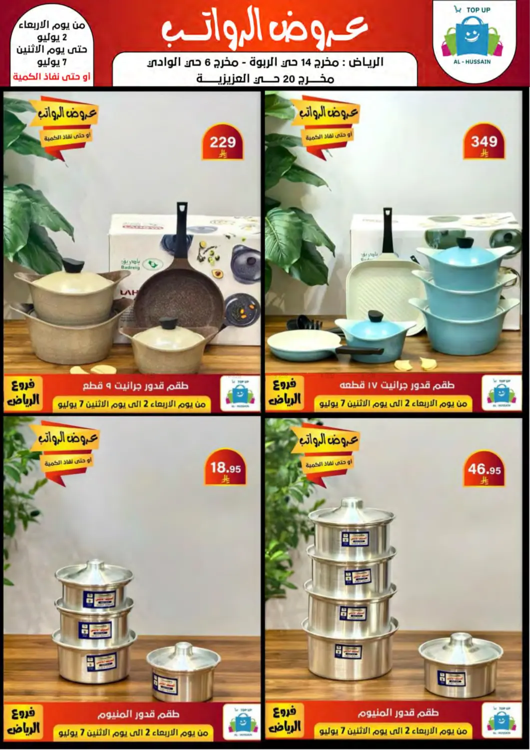 صفحة رقم 97 من Special Offer في الحسين توب أب