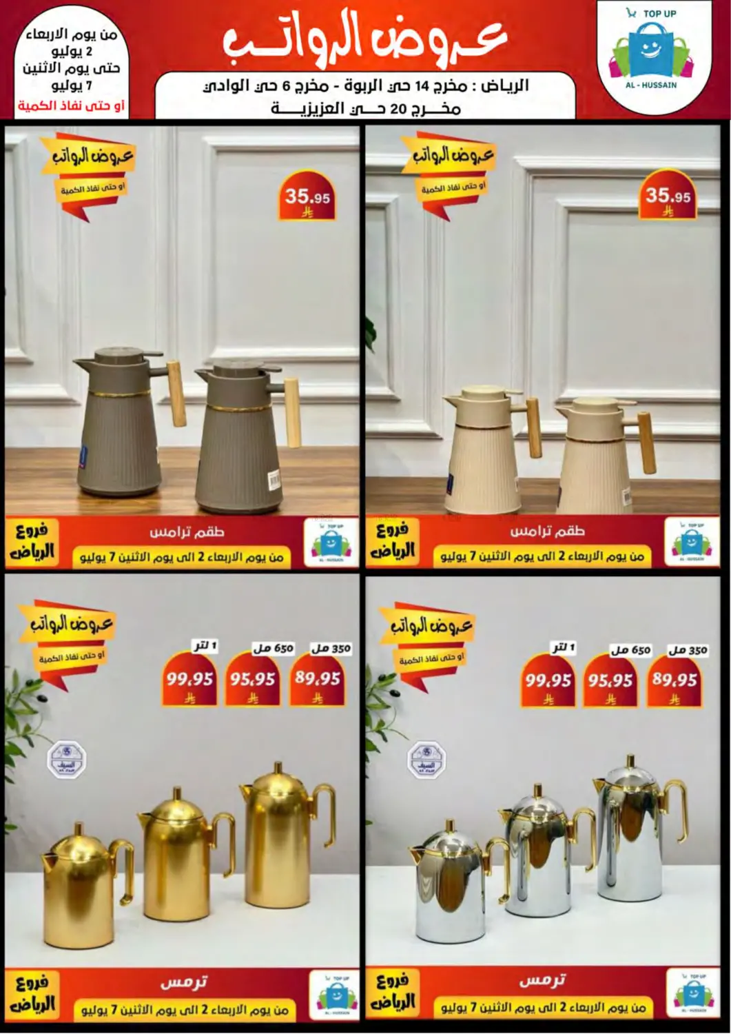صفحة رقم 101 من Special Offer في الحسين توب أب