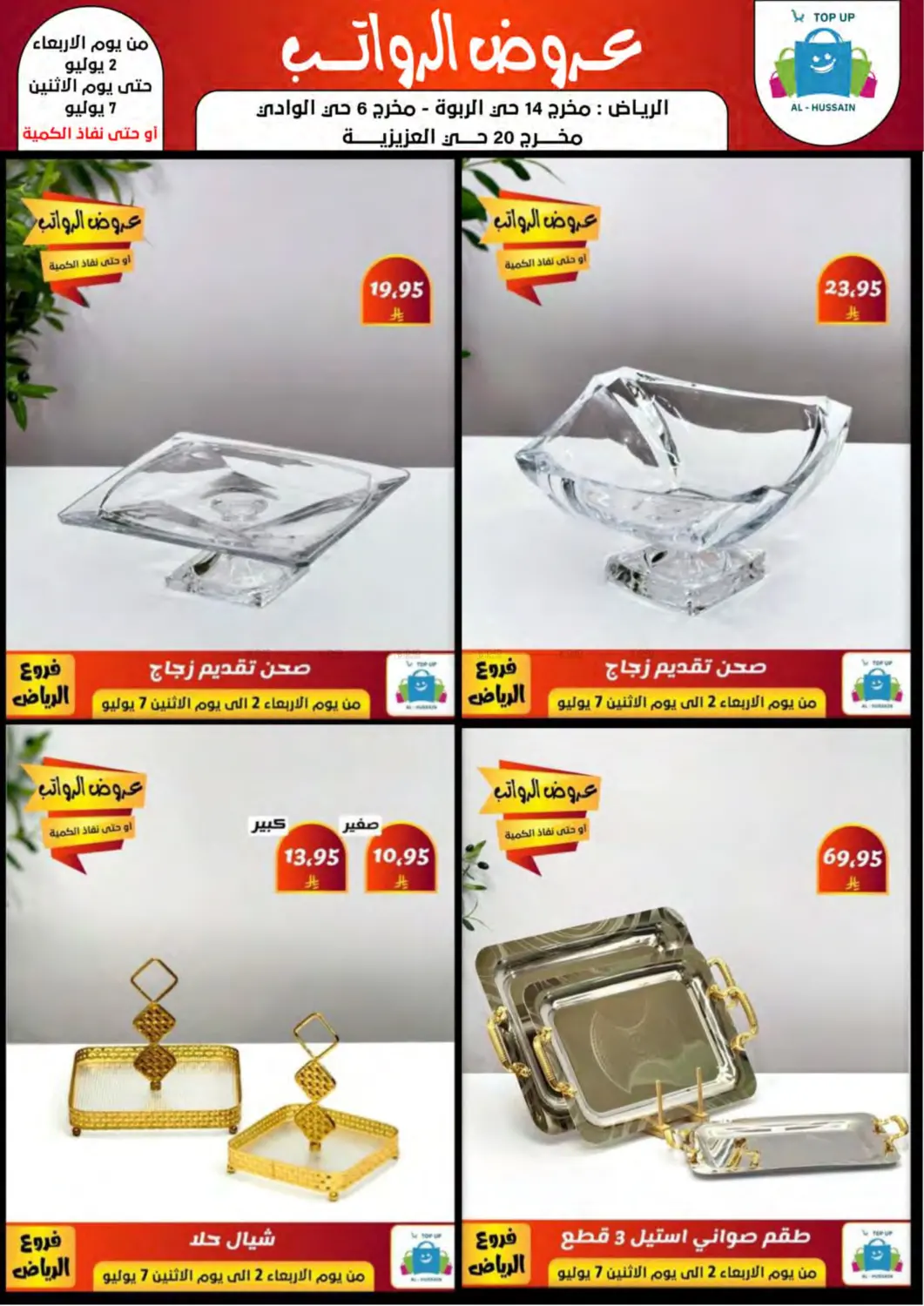 صفحة رقم 105 من Special Offer في الحسين توب أب