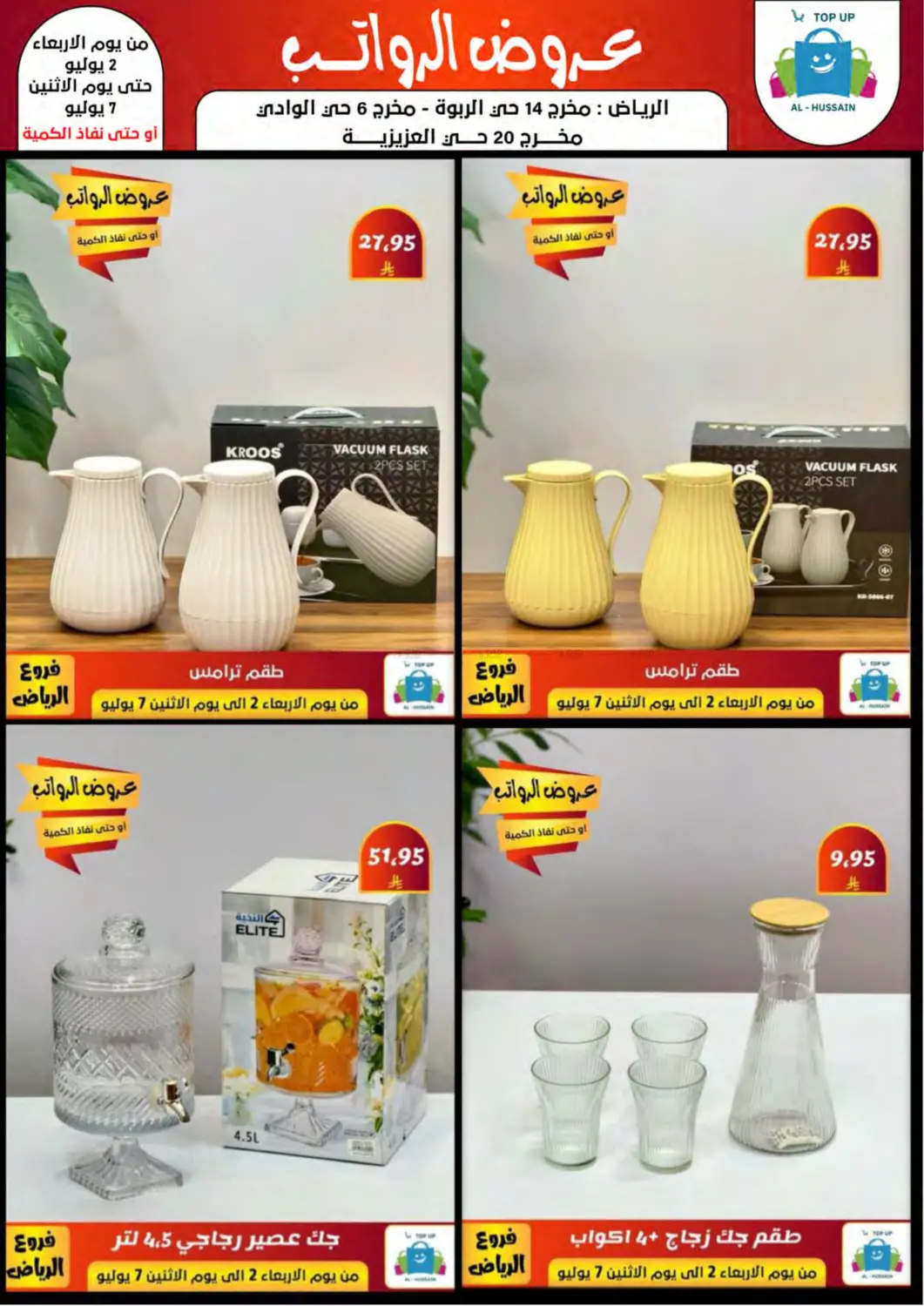 صفحة رقم 100 من Special Offer في الحسين توب أب