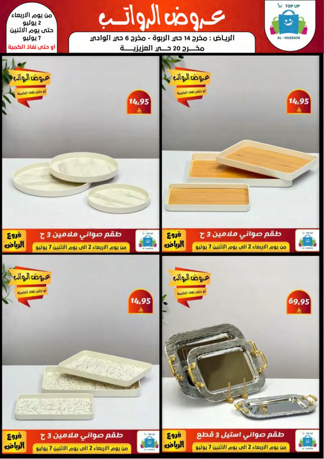 صفحة رقم 104 من Special Offer في الحسين توب أب