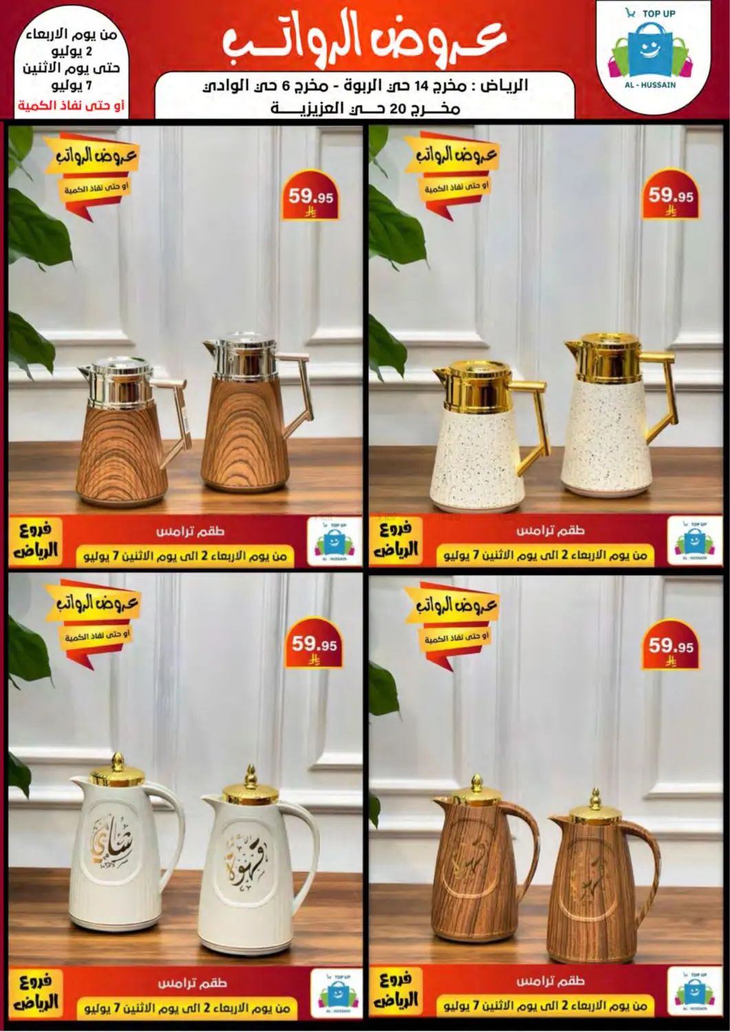 صفحة رقم 102 من Special Offer في الحسين توب أب