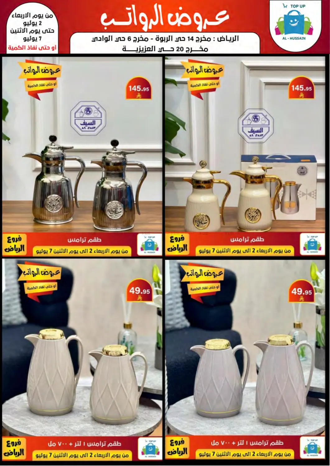 صفحة رقم 99 من Special Offer في الحسين توب أب