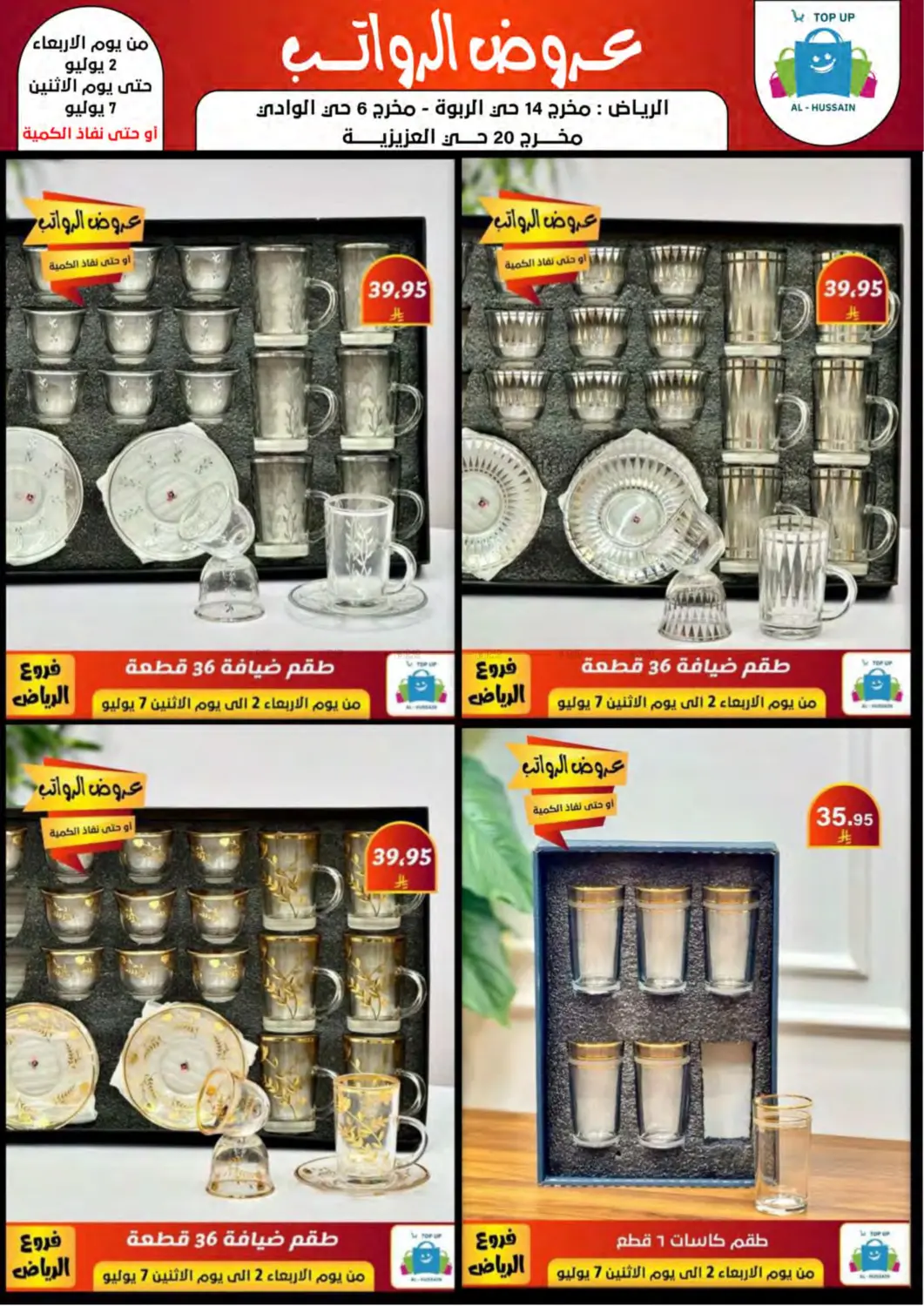 صفحة رقم 103 من Special Offer في الحسين توب أب
