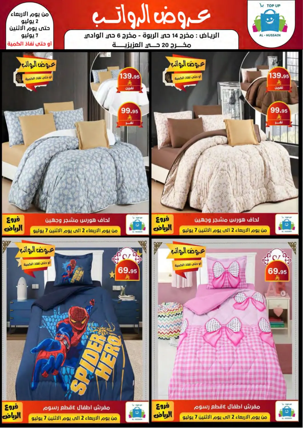 صفحة رقم 106 من Special Offer في الحسين توب أب