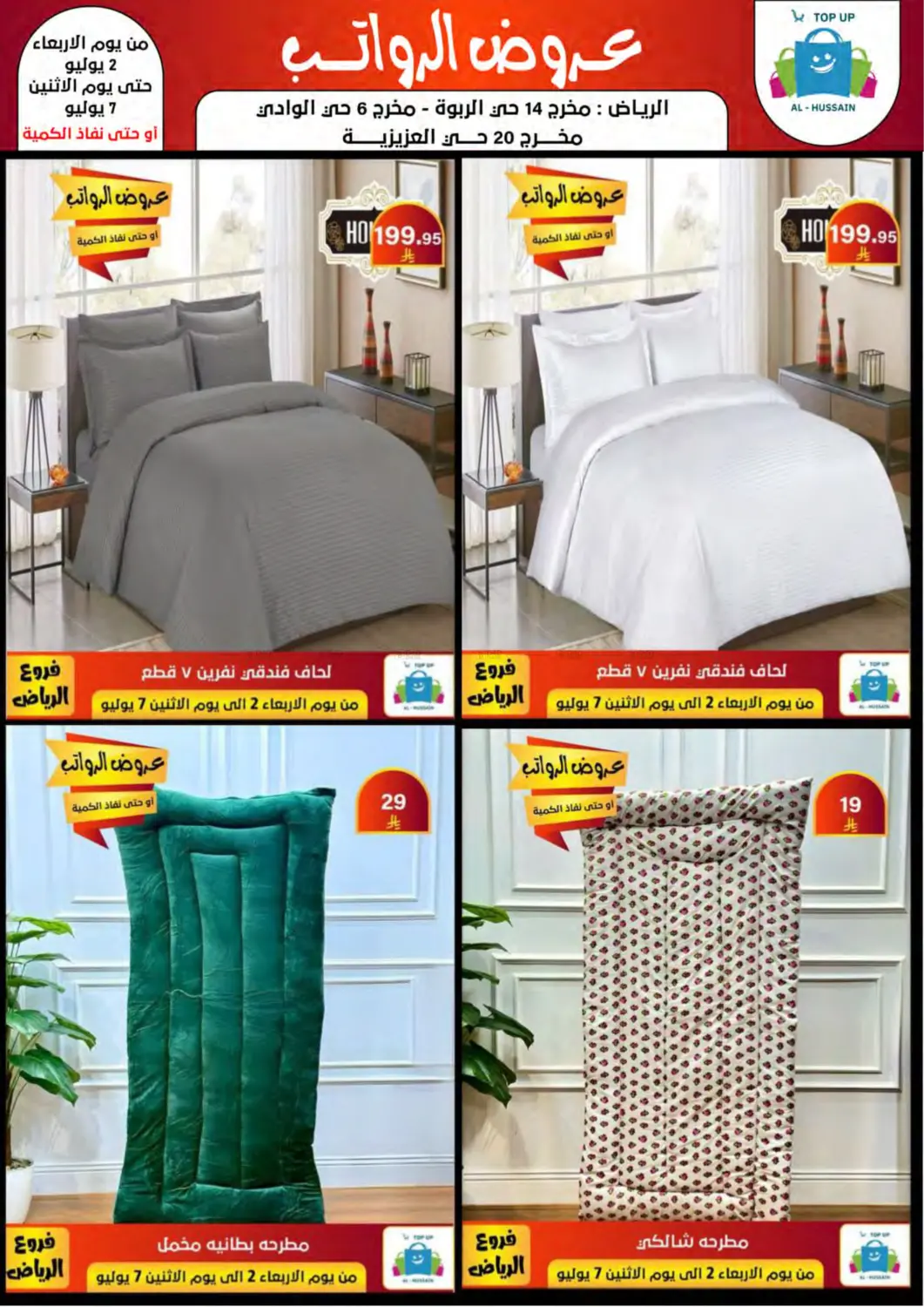 صفحة رقم 109 من Special Offer في الحسين توب أب