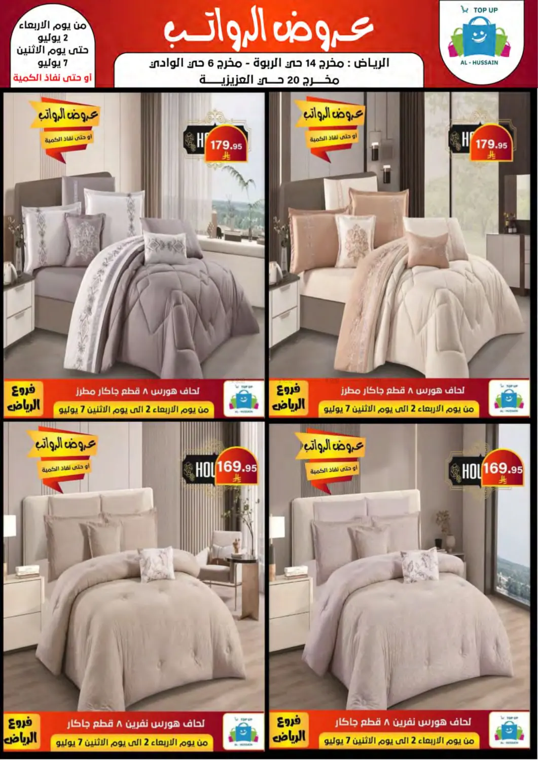صفحة رقم 110 من Special Offer في الحسين توب أب