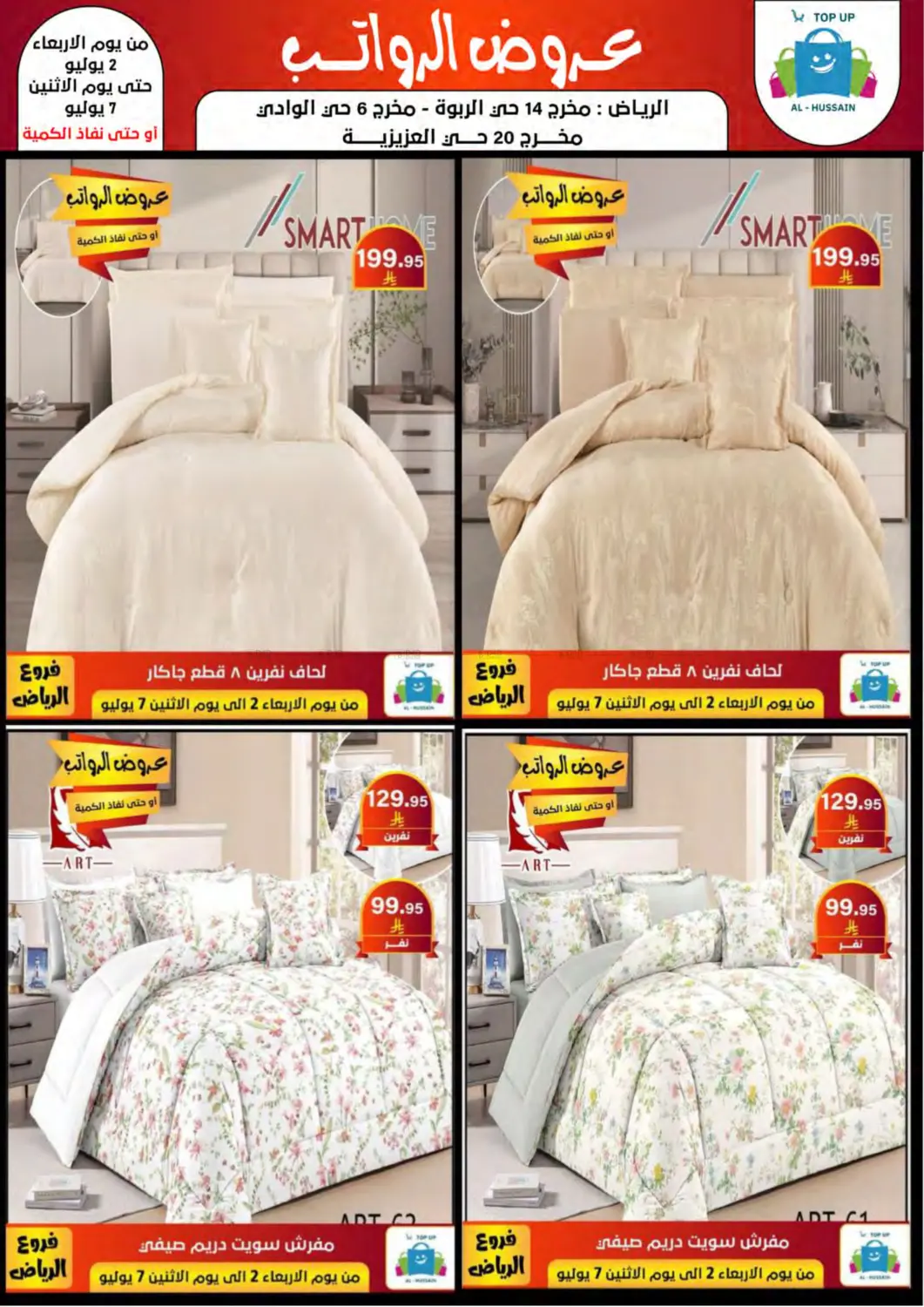 صفحة رقم 108 من Special Offer في الحسين توب أب